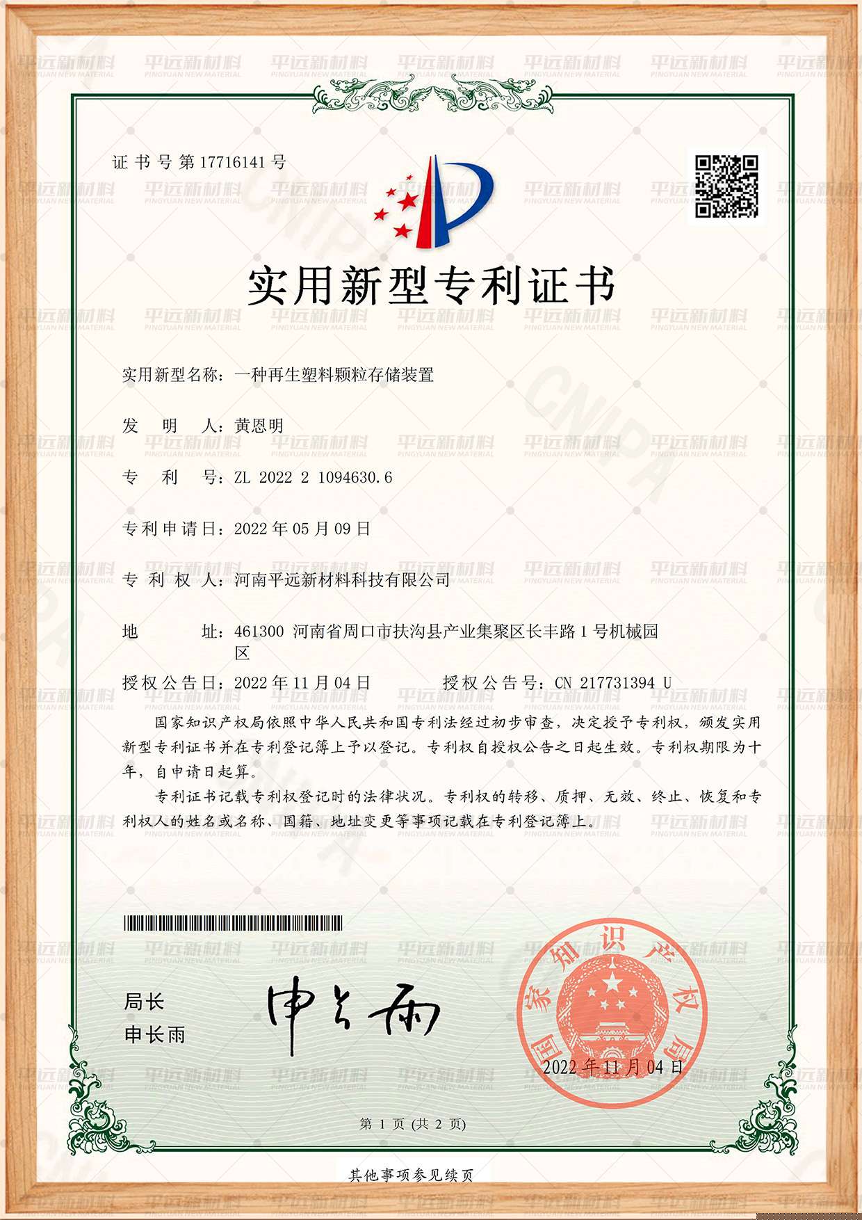 再生塑料顆粒存儲(chǔ)裝置專利